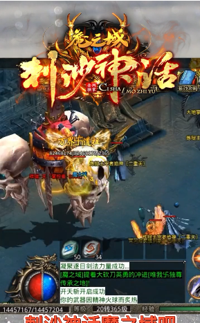 刺沙神话魔之域