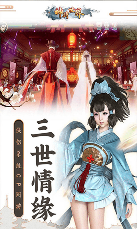 神骑世界武林天骄