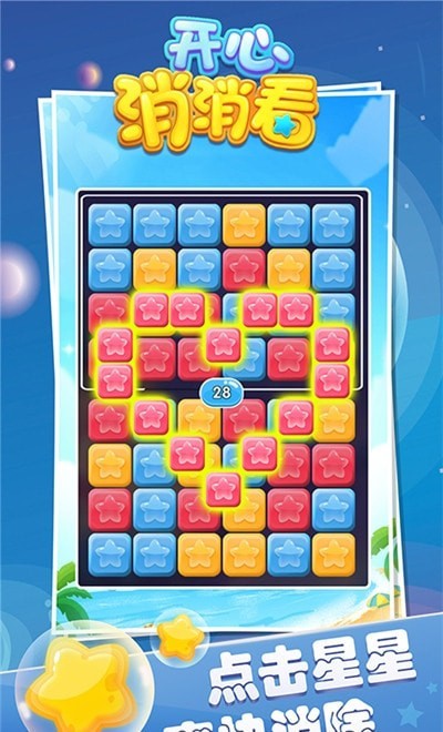 开心消消看红包版