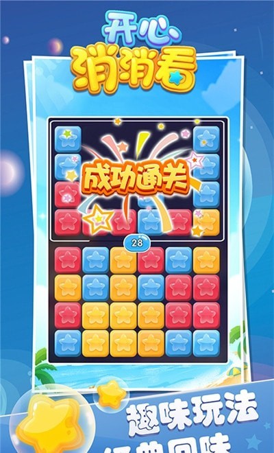 开心消消看红包版