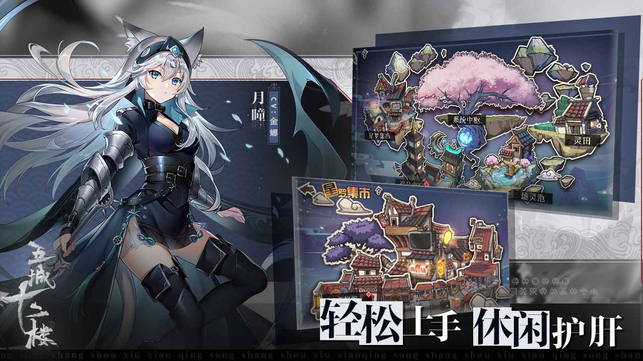 五城十二楼游戏