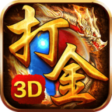打金传奇3D