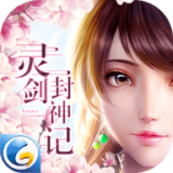 灵剑封神记