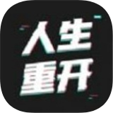 模拟人生重开器