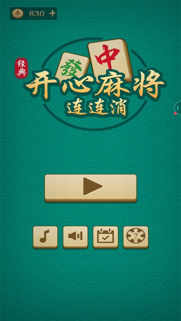 开心麻将连连消