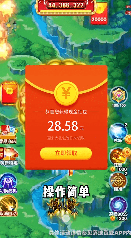 空袭同盟红包版