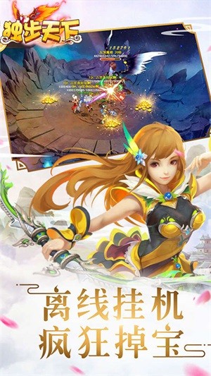 独步天下飞升版