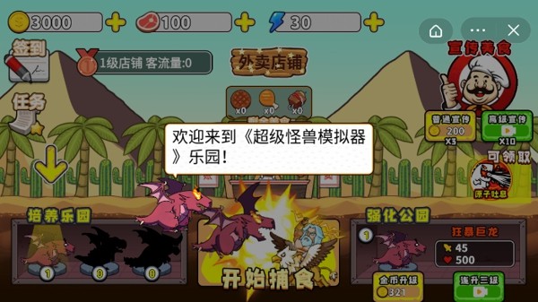 超级怪兽模拟器