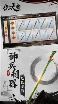 侠之大者执剑天涯