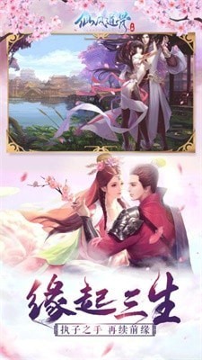 仙风道骨缘起三生