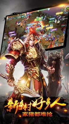 热血王者之传世