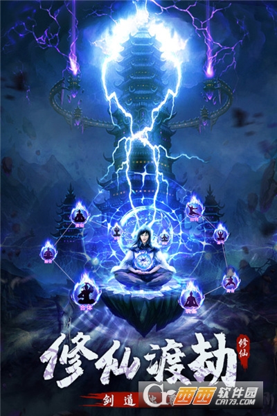 永恒修仙九游版