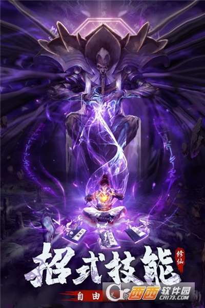 永恒修仙九游版