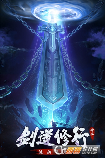 永恒修仙九游版