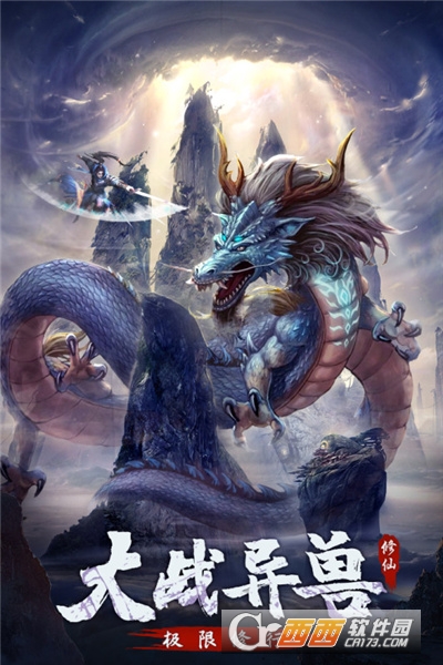 永恒修仙九游版