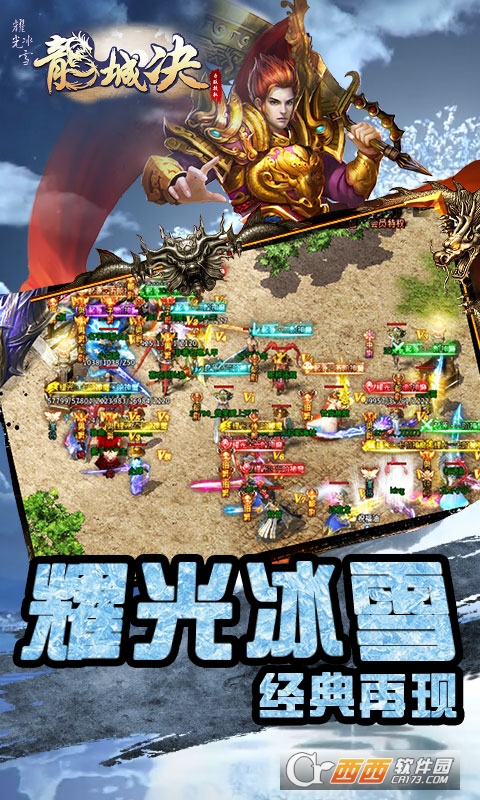 龙城决耀光冰雪高爆版