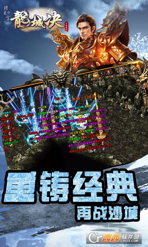 龙城决耀光冰雪高爆版