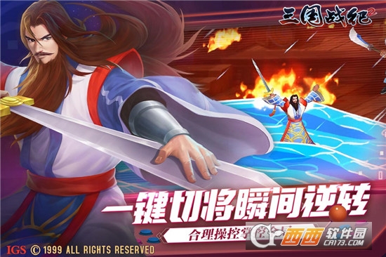 三国战纪2安卓版