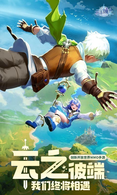 云上城之歌充值折扣平台