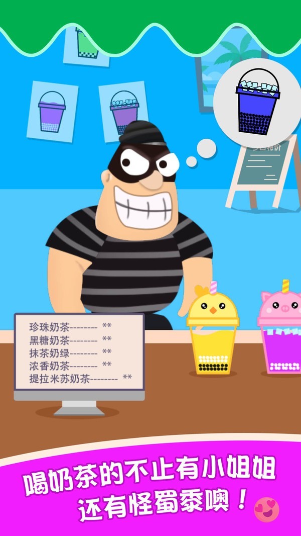 泡泡奶茶内购版