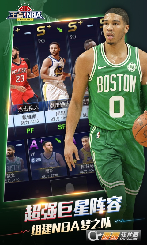 王者NBAGM版