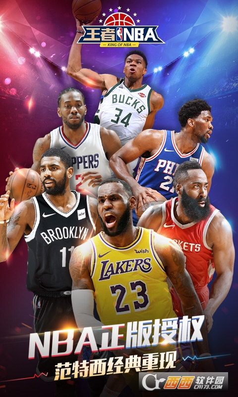 王者NBAGM版