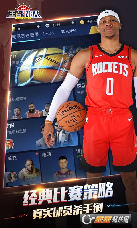 王者NBAGM版