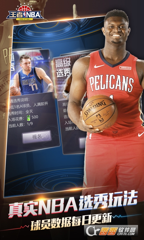 王者NBAGM版