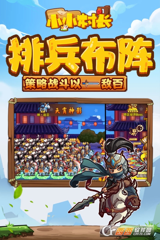 小小村长最新版