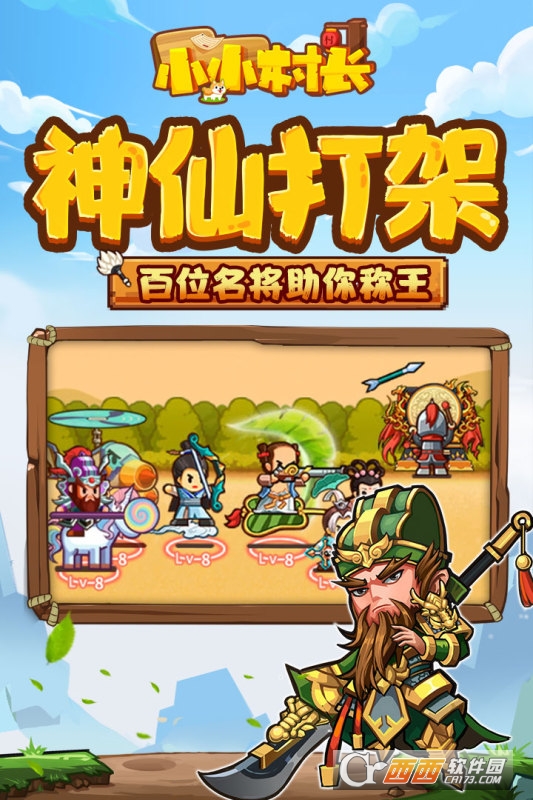 小小村长最新版