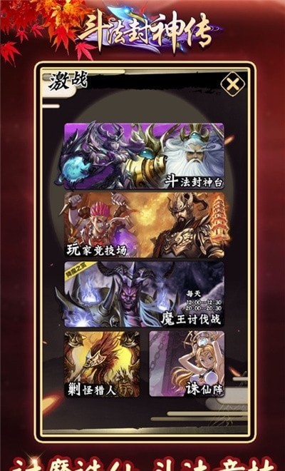 斗法封神传内购版