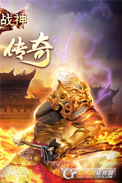 王者战神九游版