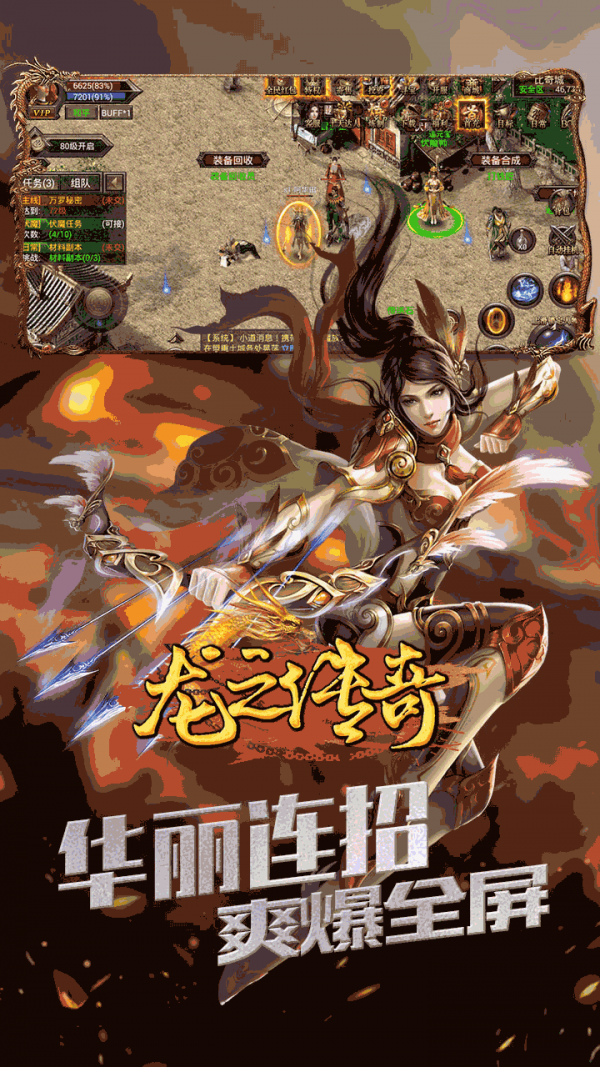 龙之传奇果盘版