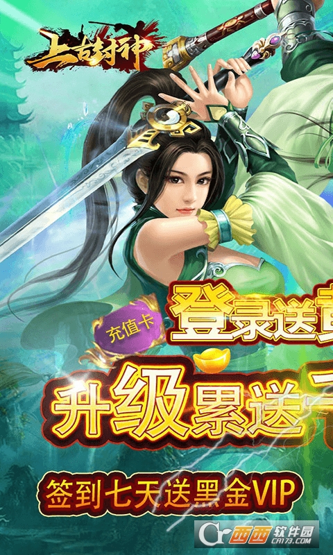 上古封神送千元充值