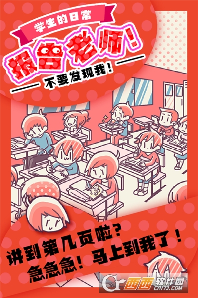 报告老师九游版