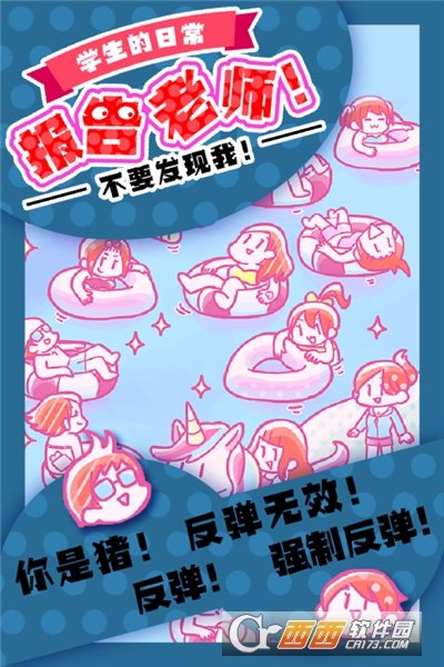 报告老师九游版