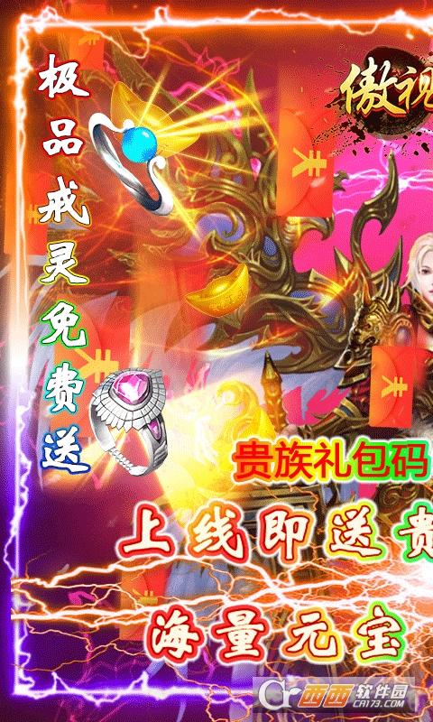 傲视龙城送贵族GM手游