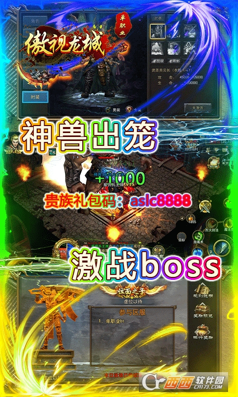 傲视龙城送贵族GM手游