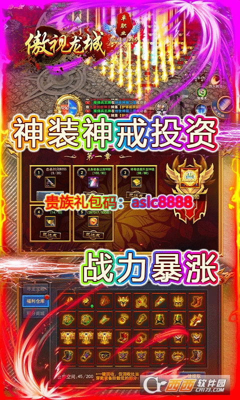 傲视龙城送贵族GM手游