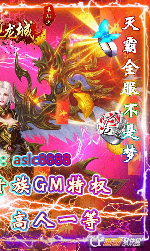 傲视龙城送贵族GM手游