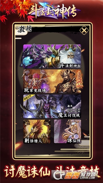 斗法封神传最新版