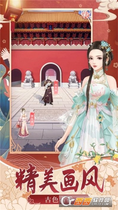 宫廷俏佳人最新版