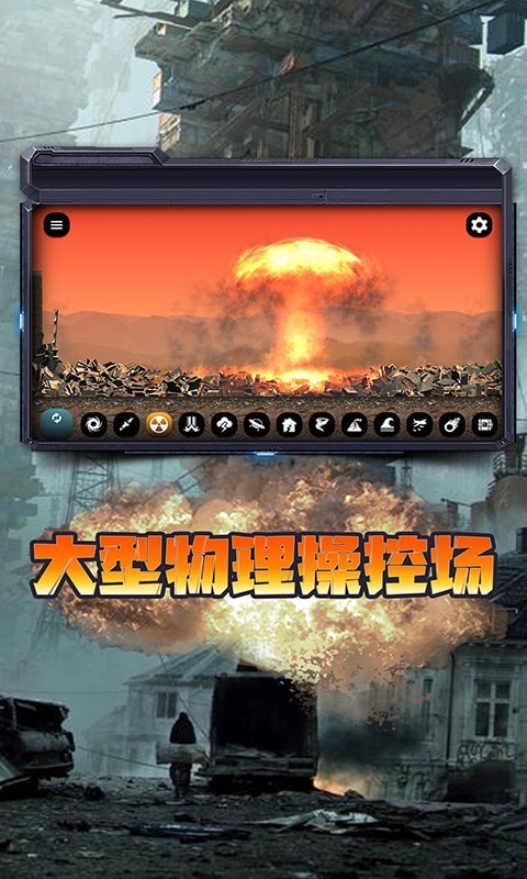 都市毁灭模拟器无限金币版
