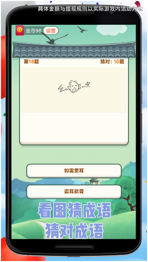 全民成语红包版