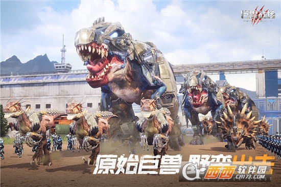 巨兽战场最新版