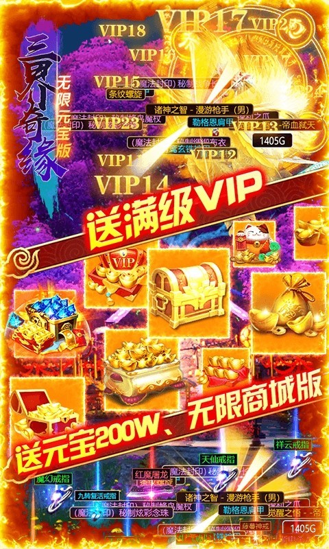 三界奇缘飞升版