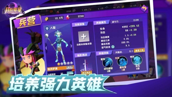 月影要塞清爽版