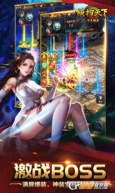 横扫天下之万年强者红包版