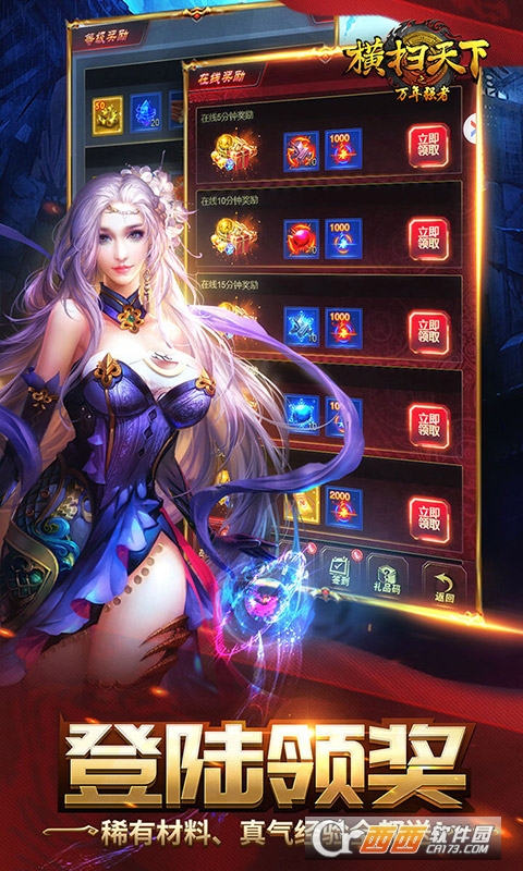 横扫天下之万年强者红包版