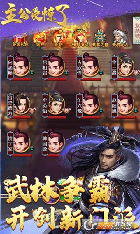 主公受惊了GM版